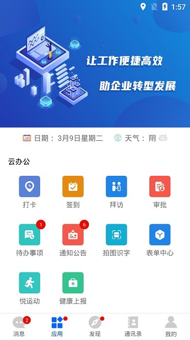 建协云手机版图2