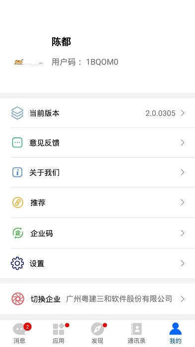 建协云手机版图3