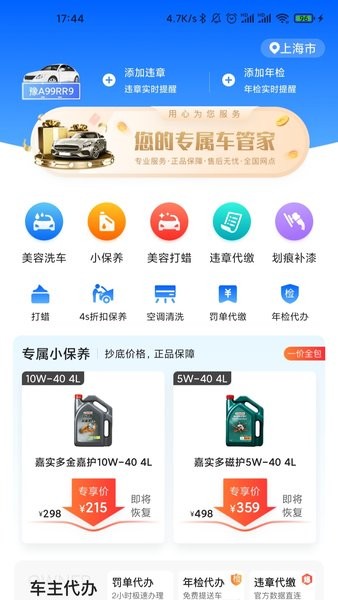 盛大车管家安卓版图1
