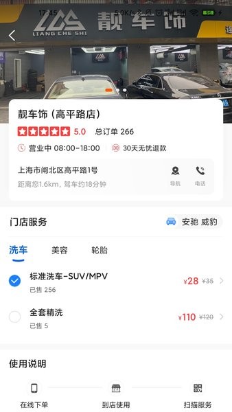 盛大车管家安卓版图2