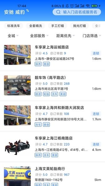盛大车管家安卓版图3