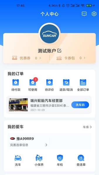 盛大车管家安卓版图4