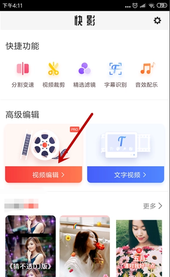 快影免费安卓版下载