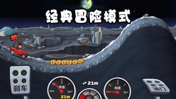 登山赛车2游戏中文版截图2