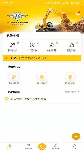 我的龙工图3