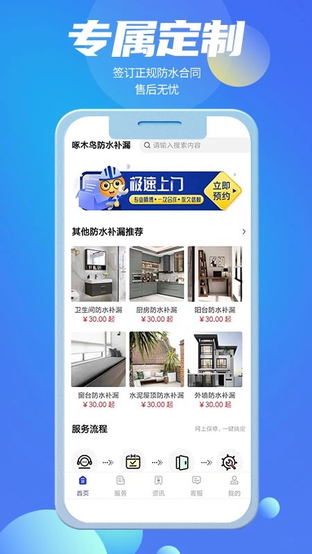 啄木鸟防水补漏图2