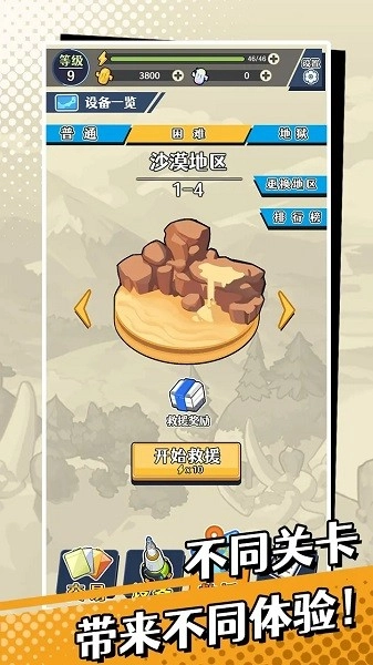 刺刺救援队无广告图5