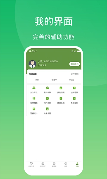 牧原通司机端官方版-图1