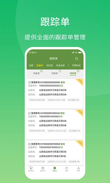 牧原通司机端官方版-图2