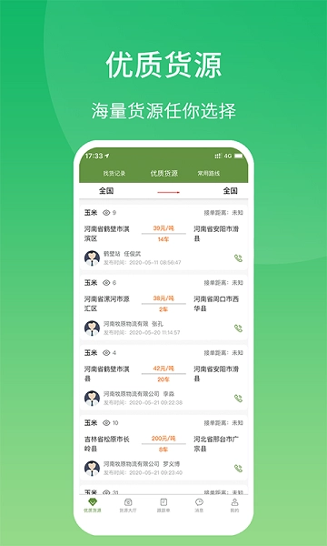 牧原通司机端官方版-图3