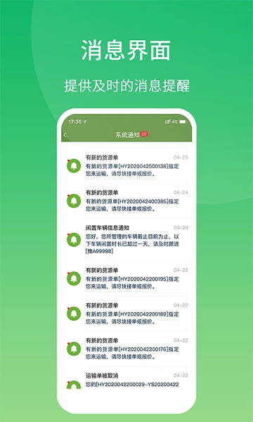 牧原通司机端官方版-图4