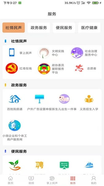 寿光云平台图2