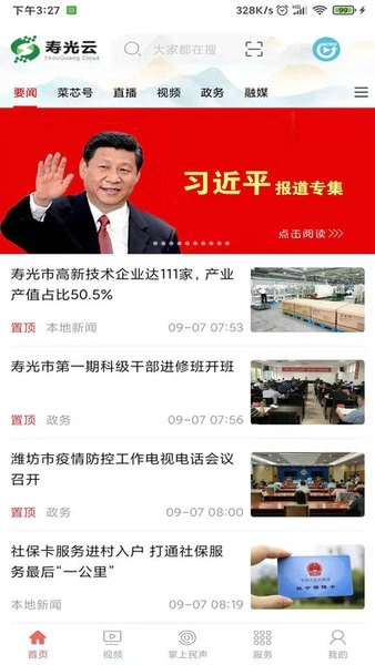 寿光云平台图3