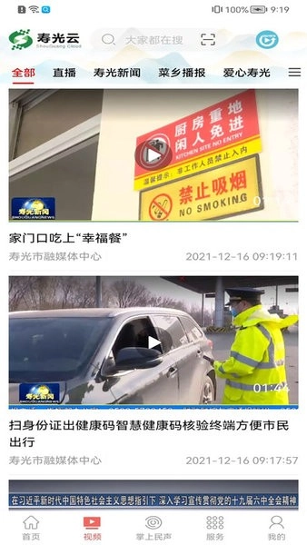 寿光云平台图4
