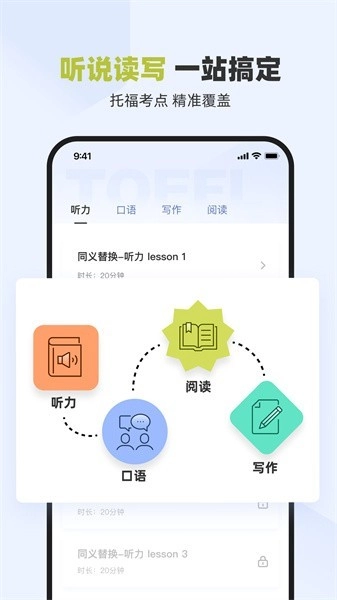 百词斩托福课程原版图4