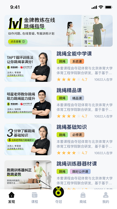 夺冠体育跳绳手机版图1