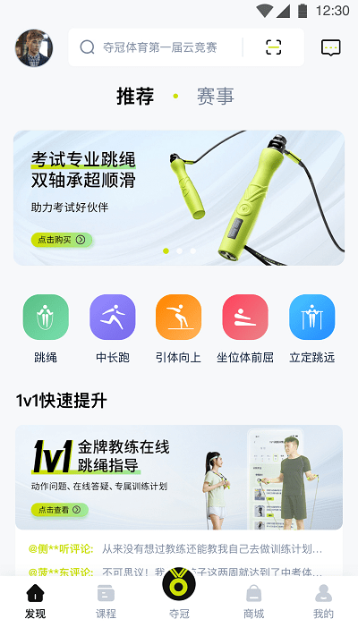 夺冠体育跳绳手机版图2