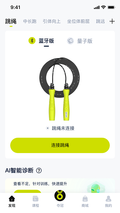 夺冠体育跳绳手机版图3