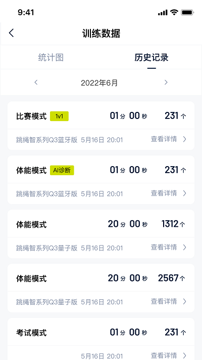 夺冠体育跳绳手机版图4
