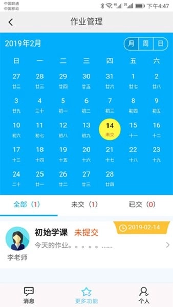 e校翼家智慧校园最新版图2