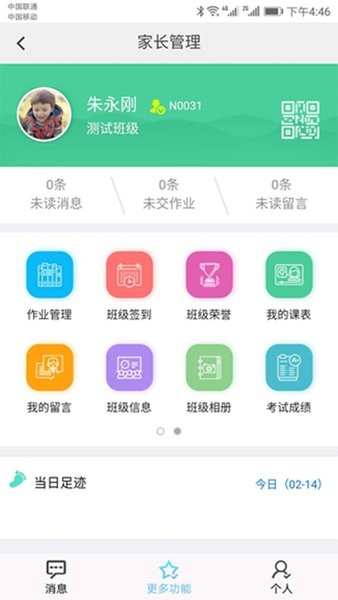 e校翼家智慧校园最新版图4