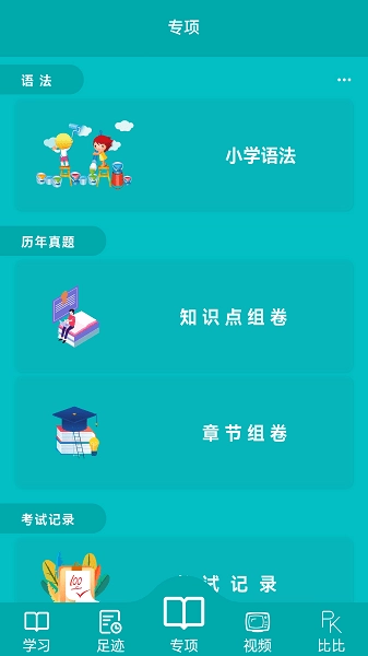 鲸奇英语自然拼读全解图2