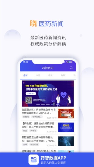 药智数据网最新免费版-图2