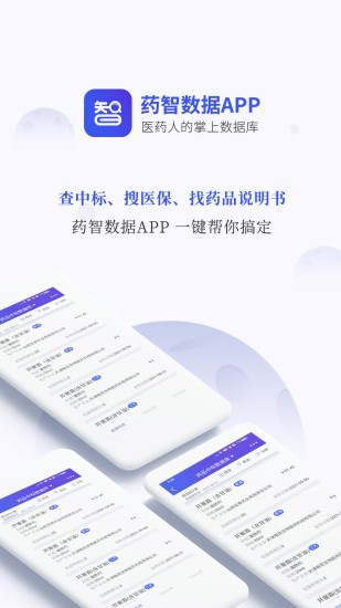 药智数据网最新免费版-图4