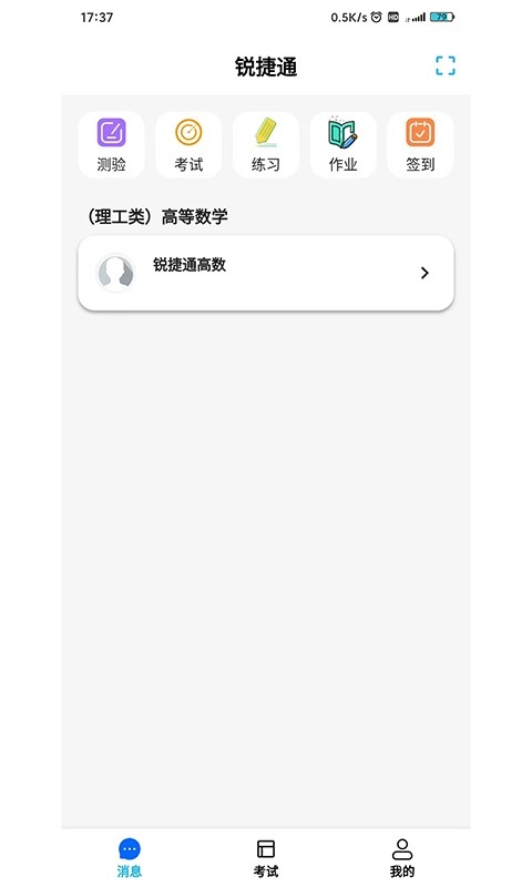 锐捷学考通最新版图1