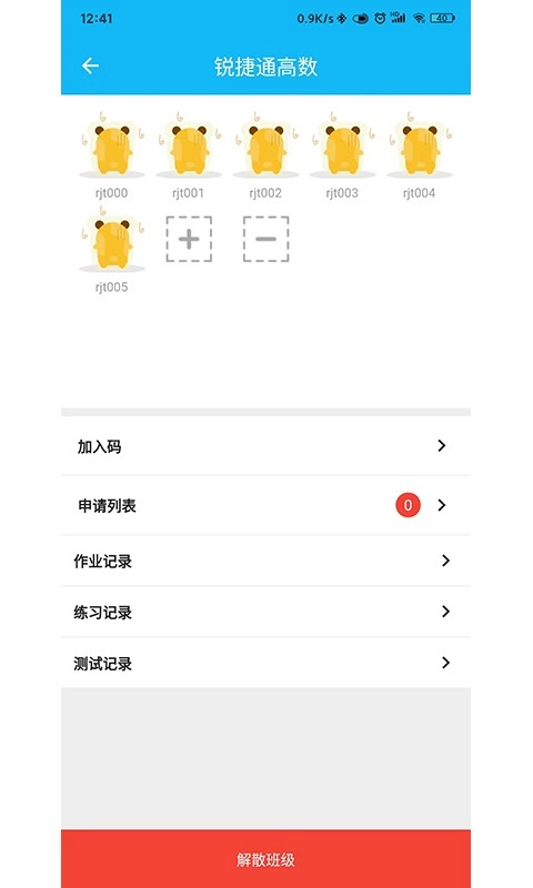 锐捷学考通最新版图2