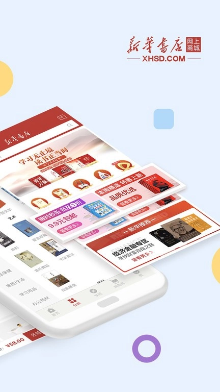 新华书店网上购书平台图3