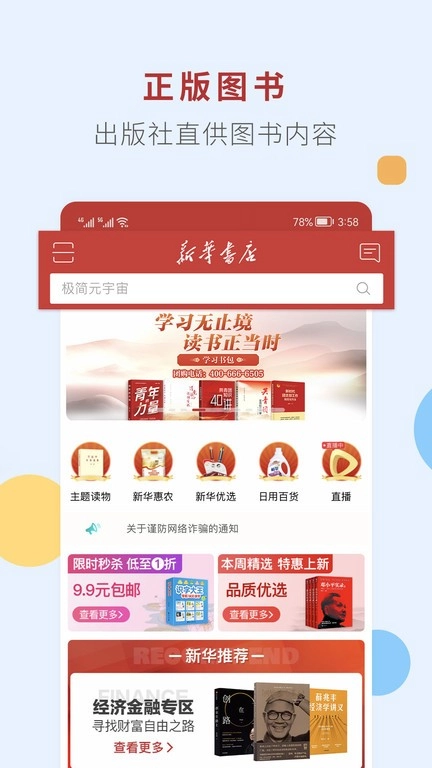 新华书店网上购书平台图4
