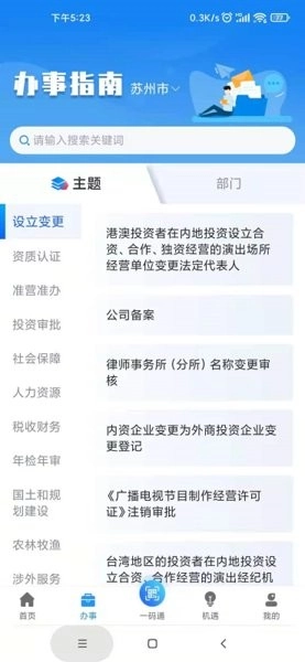 苏商通客户端(4)