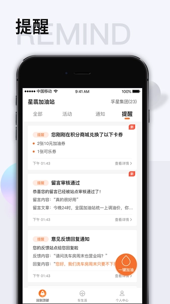 智慧u站加油站软件图2