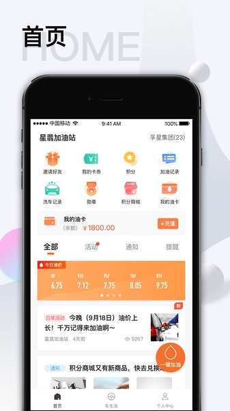 智慧u站加油站软件图4