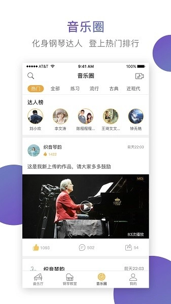 云上钢琴手机版图2