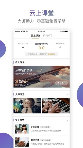 云上钢琴手机版图3