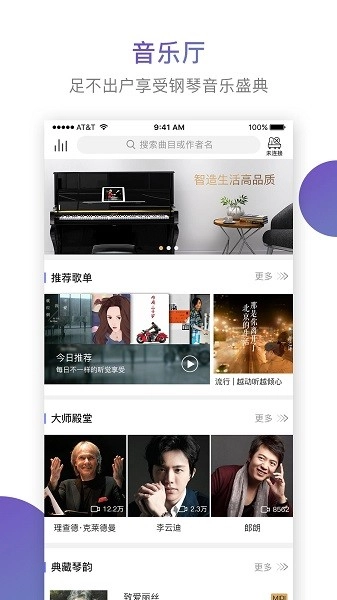 云上钢琴手机版图4
