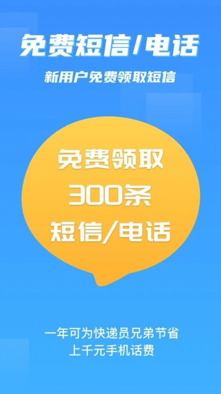派件助手免费版图1