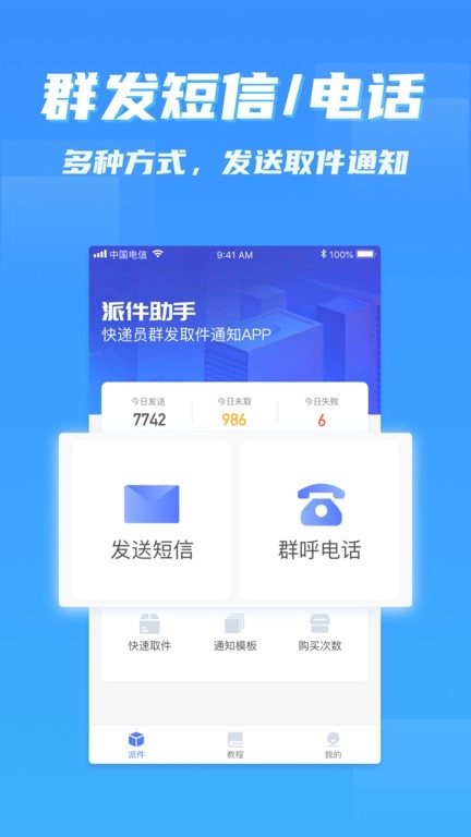 派件助手免费版图2