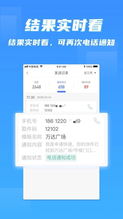 派件助手免费版图3