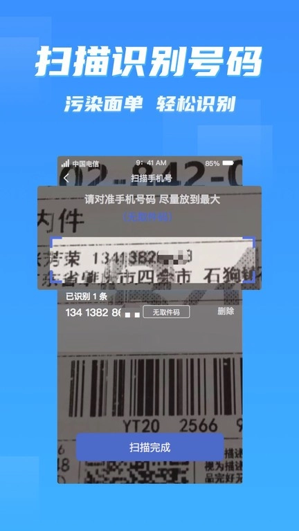 派件助手免费版图4