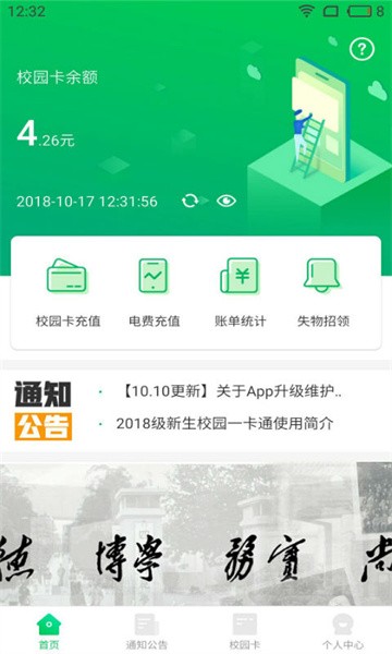 川师一卡通安卓官方版图1