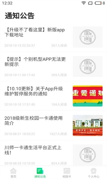 川师一卡通安卓官方版图2