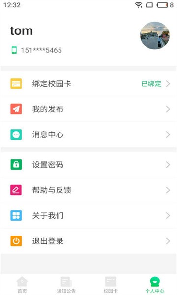 川师一卡通安卓官方版图3