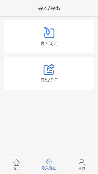 单词汇手机版图1