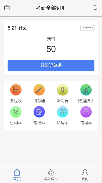 单词汇手机版图2