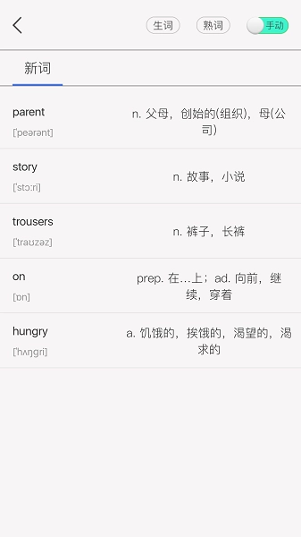 单词汇手机版图3