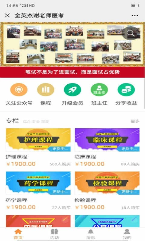 谢老师线上课堂手机版图1