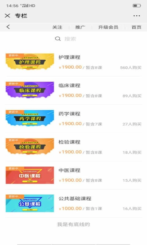 谢老师线上课堂手机版图2